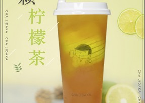 NG28：一颗柠檬茶