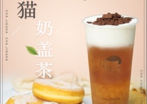 NG28：熊猫奶盖茶