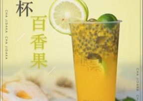 NG28：满杯百香果