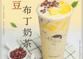 NG28：红豆布丁奶茶